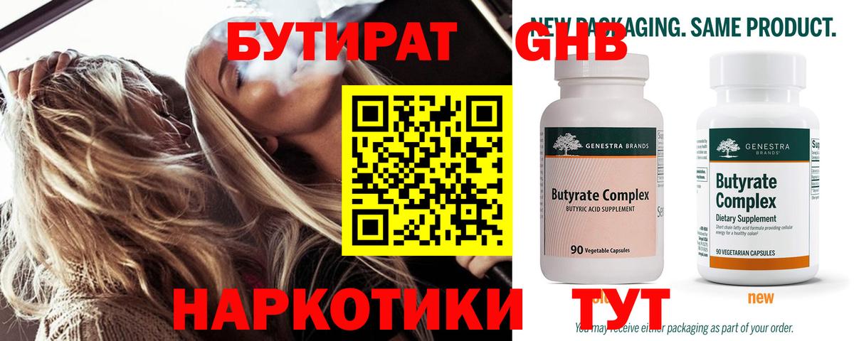 БУТИРАТ BDO  Вход с VPN  Бутират  Тосно 