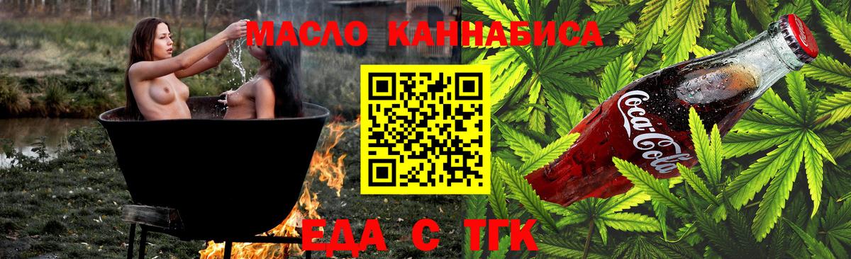 Еда ТГК конопля  Вход с VPN  Тосно 