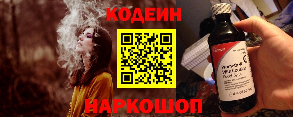 Кодеиновый сироп Lean напиток Lean (лин) Тосно