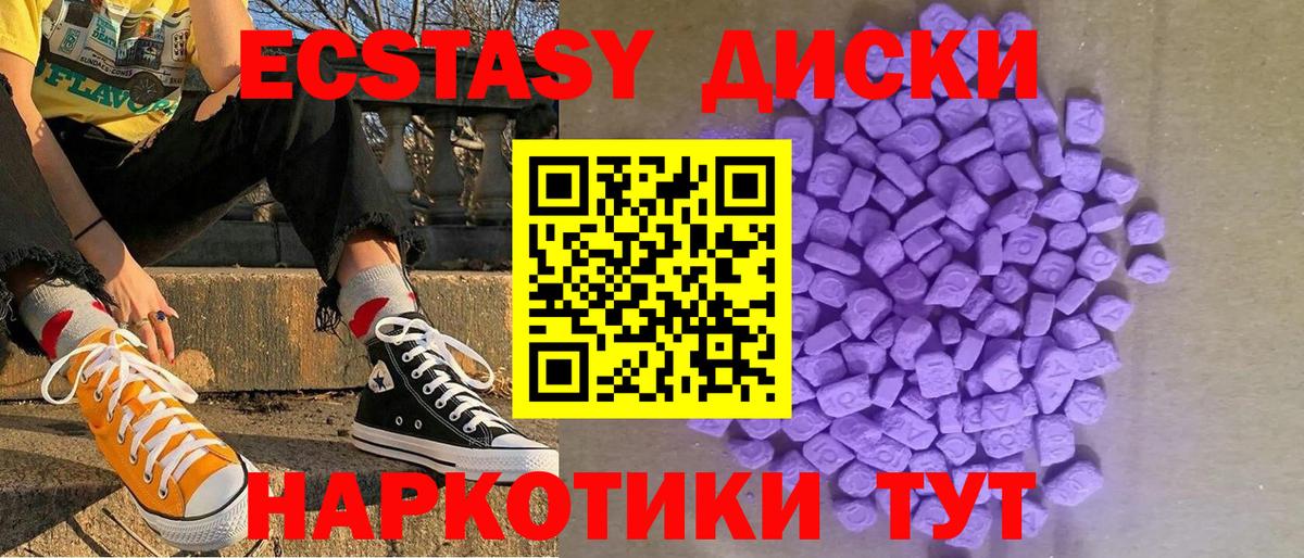 ЭКСТАЗИ XTC  цены наркотик  Тосно  Экстази Cube  Вход с VPN 