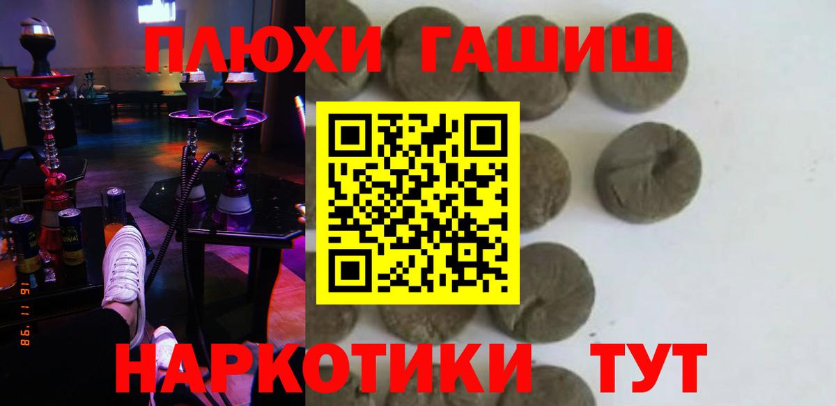 ГАШИШ Premium  Вход с VPN  ГАШ VHQ  Тосно 