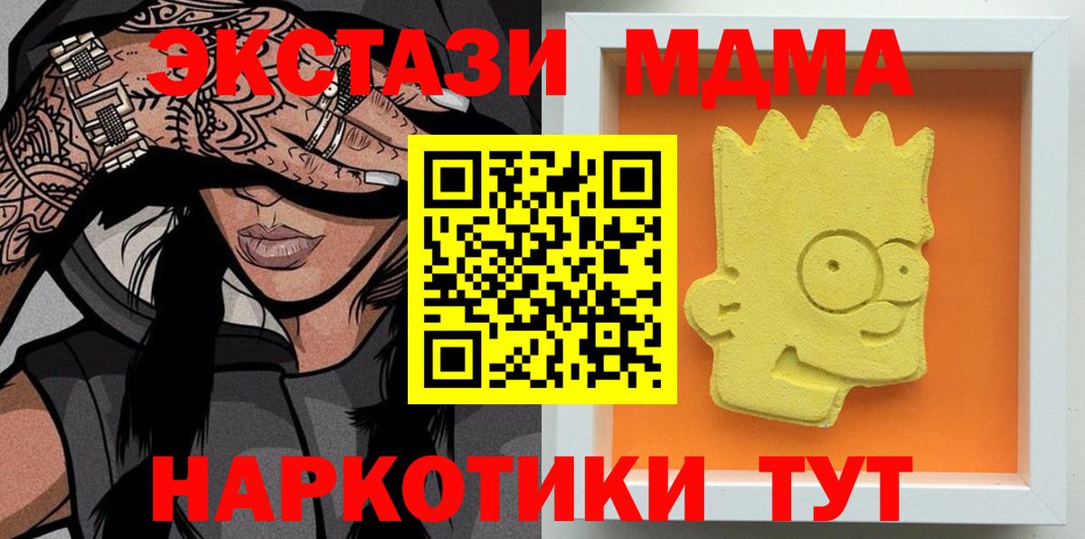 МДМА кристаллы  Вход с VPN  MDMA  Тосно  MDMA VHQ 