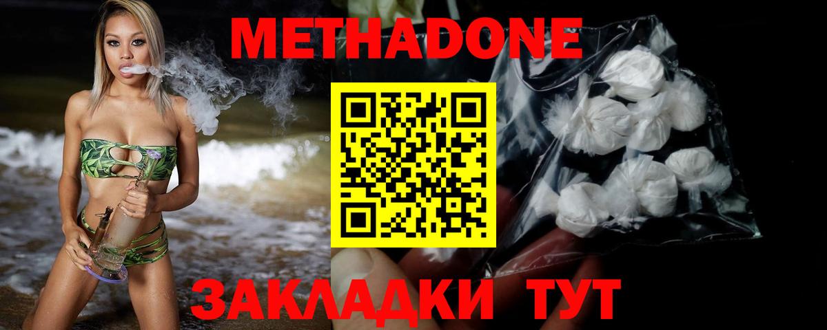 Метадон мёд Тосно